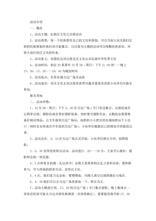 汉服主题策划方案五篇.docx