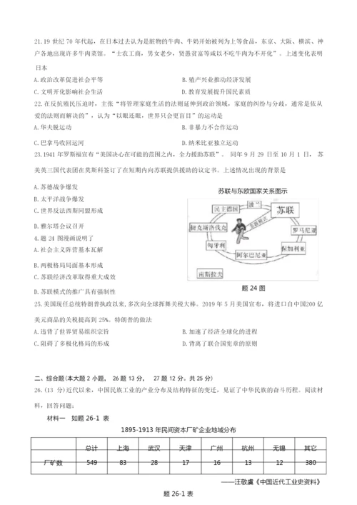 2019年广东省中考历史试题(word版,含答案)065155.docx