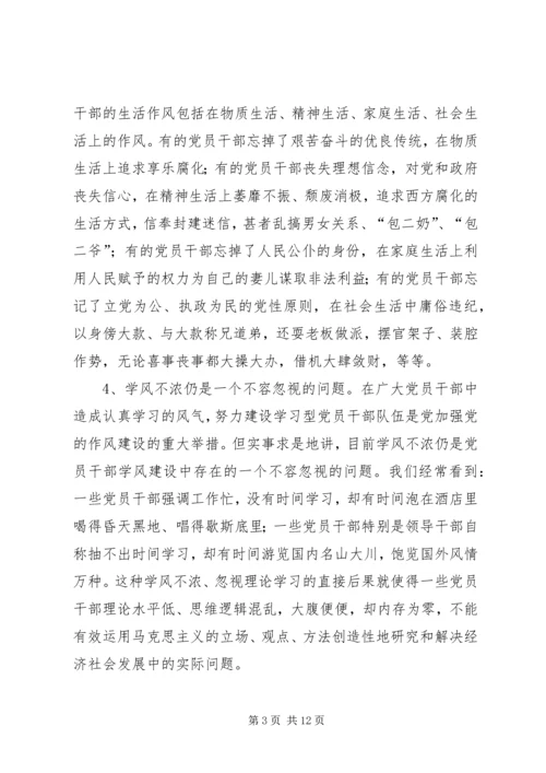 当前党的作风存在的问题及对策思考.docx