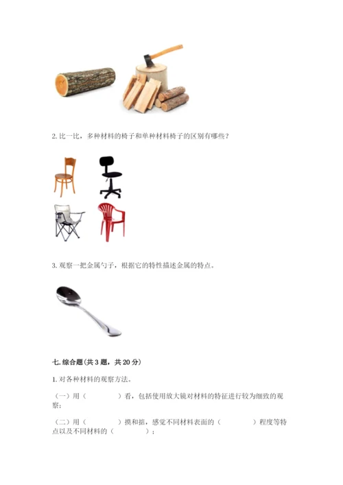 教科版二年级上册科学期末测试卷带答案（培优b卷）.docx