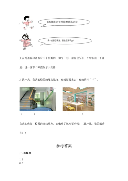 部编版二年级上册道德与法治期中测试卷带答案（黄金题型）.docx