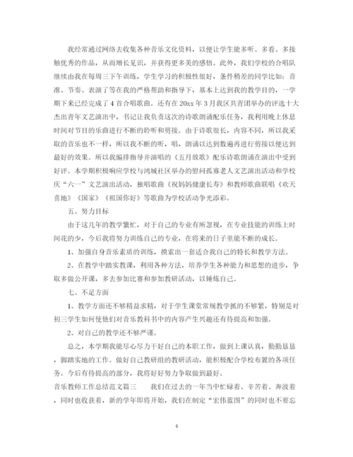 精编之高中生音乐教师工作总结范文.docx