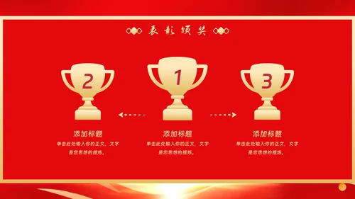 企业年会年终盛典PPT模板