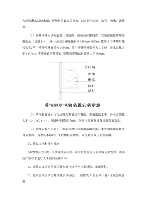 幕墙淋水试验专项方案.docx