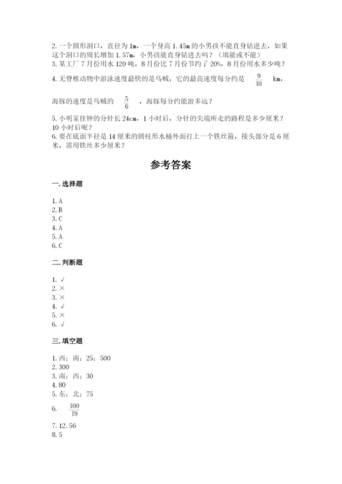 小学六年级数学上册期末卷精编.docx