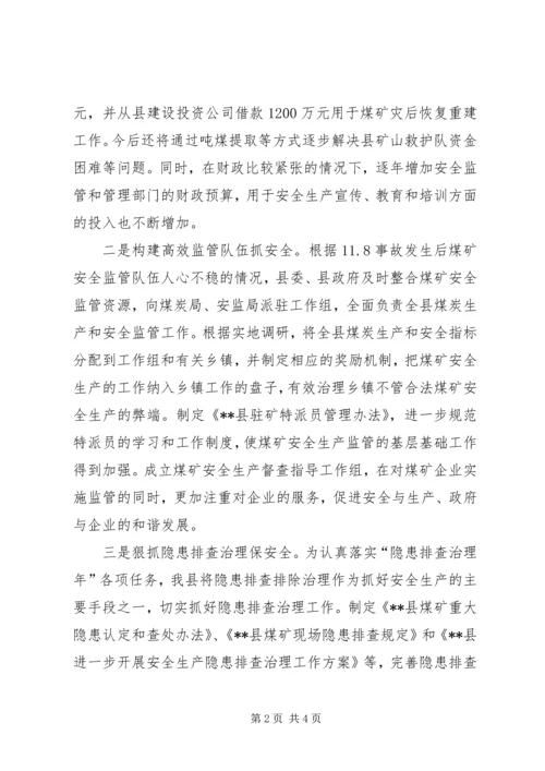 副县长张在全县安全生产隐患排查暨煤炭工作会议上的讲话 (2).docx