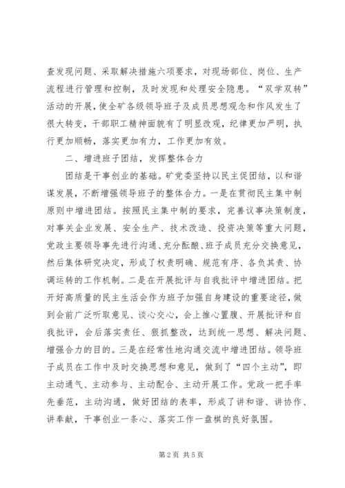 企业党建工作交流材料.docx