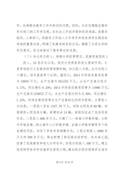 基础教育工作述职报告(述职报告,教育工作,基础).docx