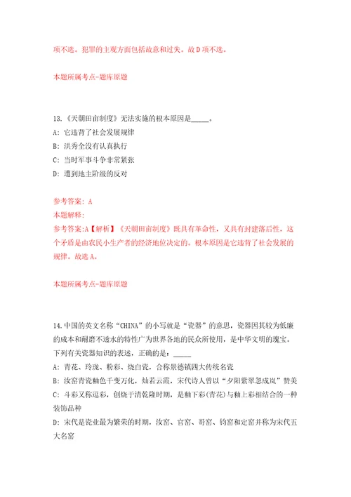 浙江宁波慈溪市匡堰镇人民政府招考聘用编外工作人员9人模拟试卷附答案解析第9套