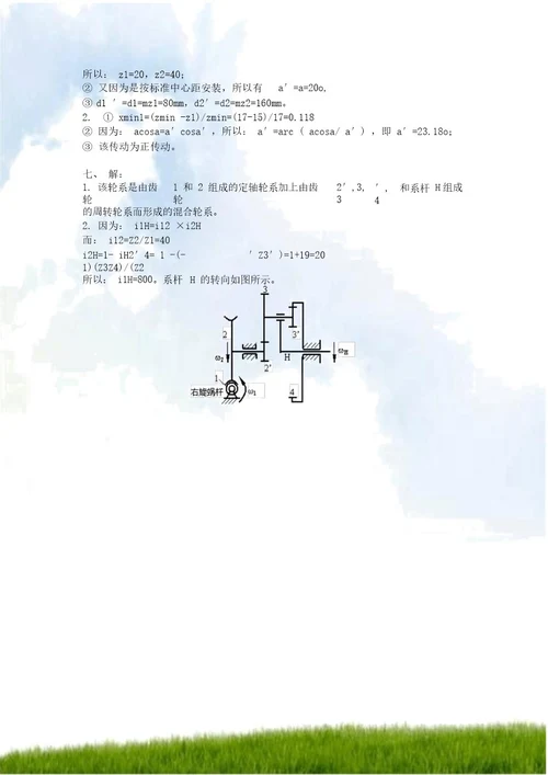 机械原理模拟试卷一和答案