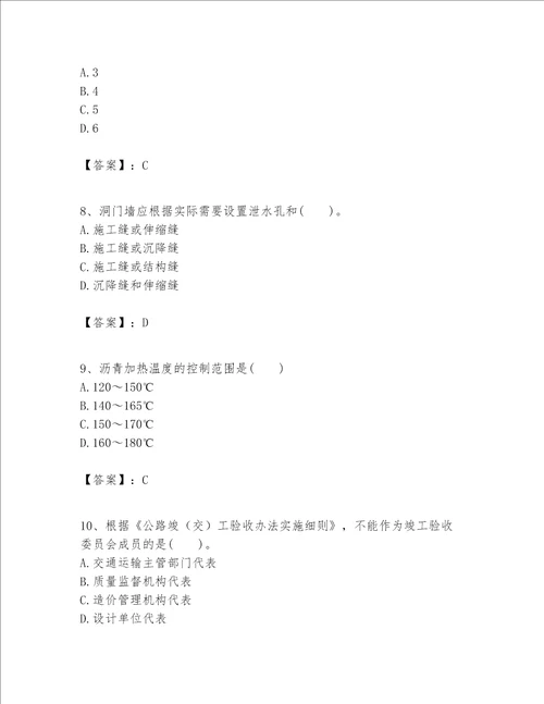 一级建造师之(一建公路工程实务）考试题库【培优】