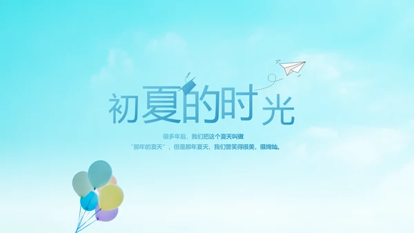 蓝色天空致青春毕业季大学毕业纪念册电子相册动态PPT模板
