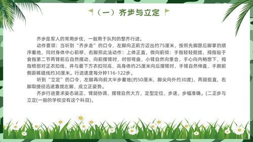 新生军训小清新迷彩绿叶开学军训主题PPT