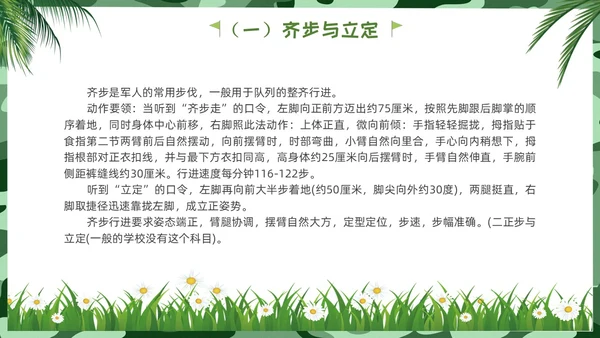 新生军训小清新迷彩绿叶开学军训主题PPT