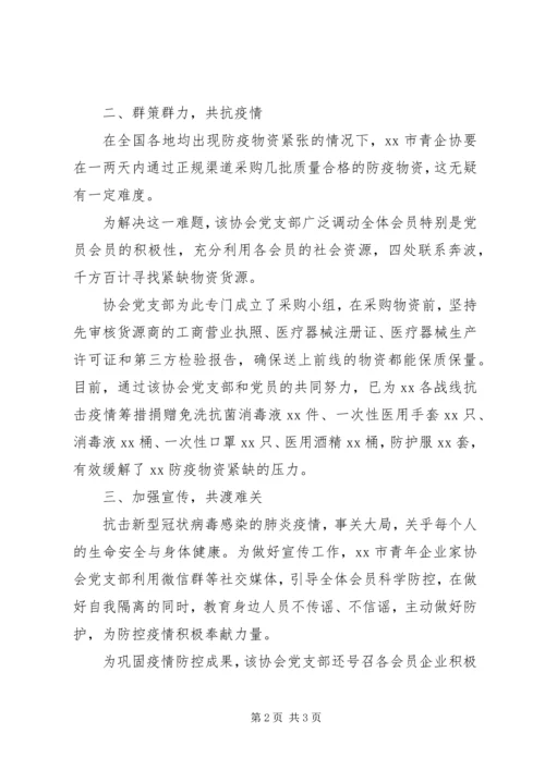 防控疫情当先锋党旗飘扬在一线 (2).docx