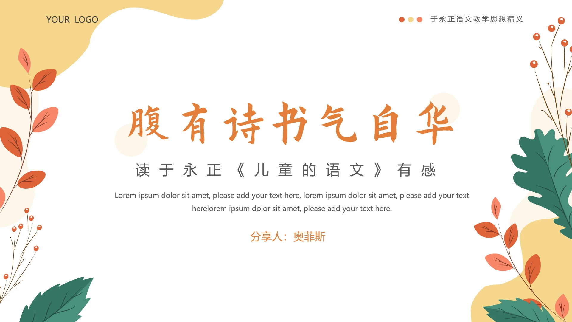 黄色小清新于永正《儿童的语文》读书分享