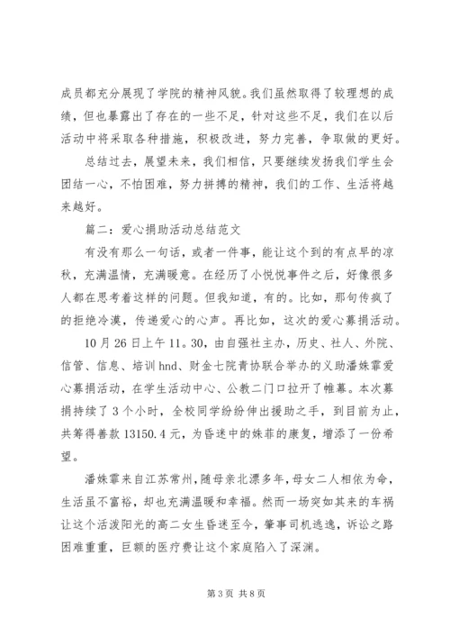 爱心捐助活动感想 (7).docx
