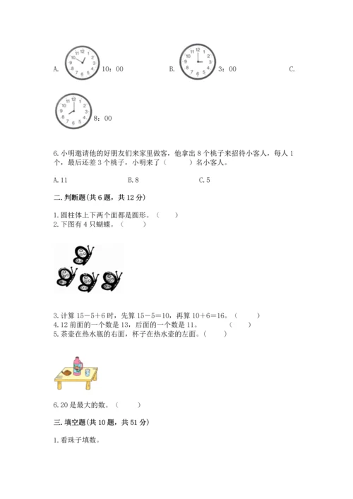 2022人教版一年级上册数学期末测试卷精品【夺冠】.docx