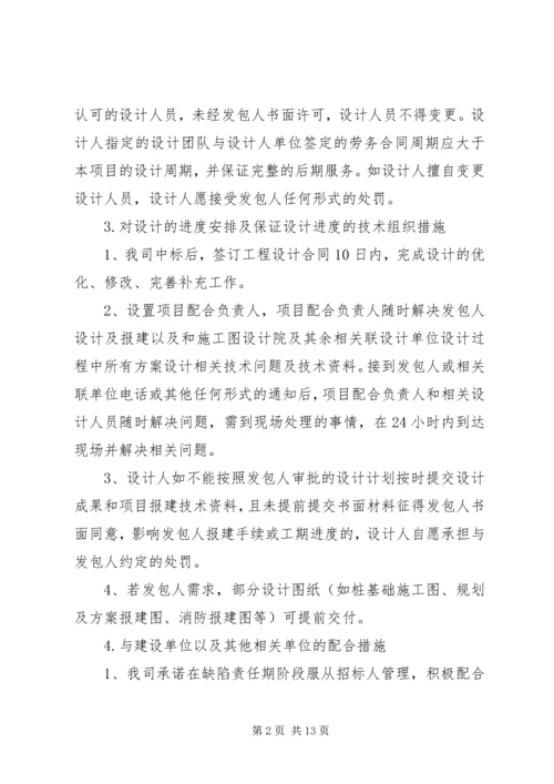 优惠服务承诺书 (3).docx