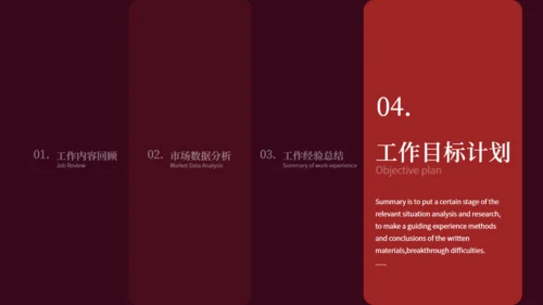 暗红色网页风年终汇报总结通用PPT模版