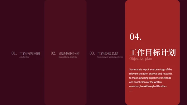 暗红色网页风年终汇报总结通用PPT模版