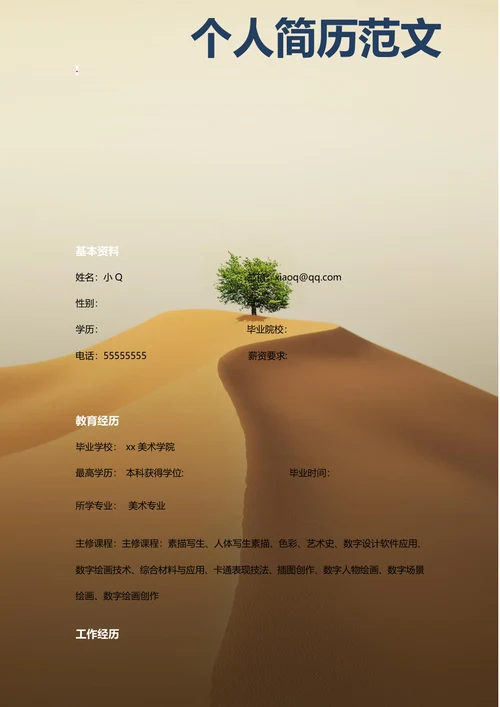 美术编辑和设计简历
