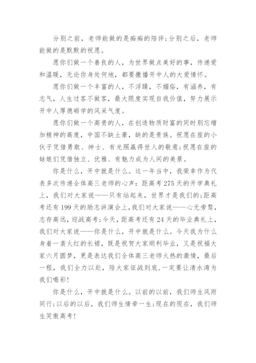 毕业典礼教师代表演讲稿_3.docx