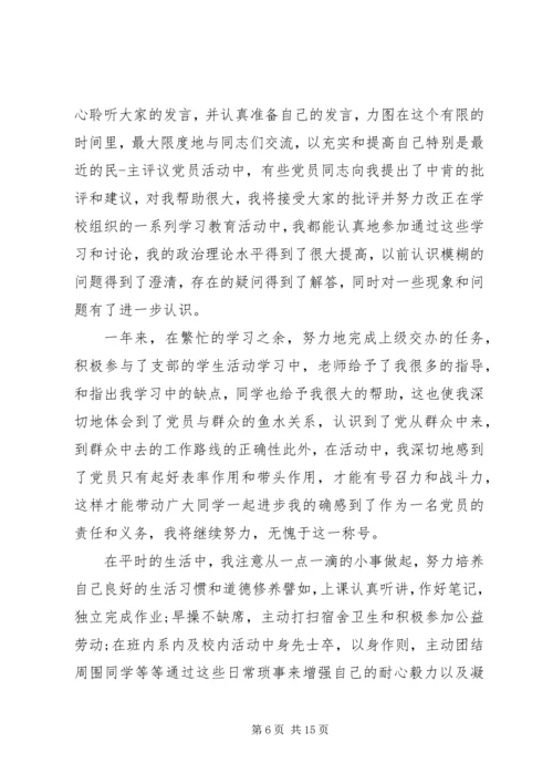 优缺点自我评价范文4篇.docx