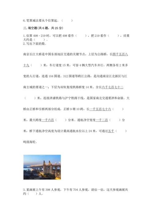 人教版三年级上册数学期中测试卷ab卷.docx