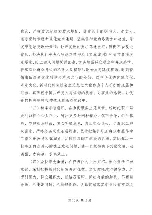 以案促改主题对照材料工作报告.docx