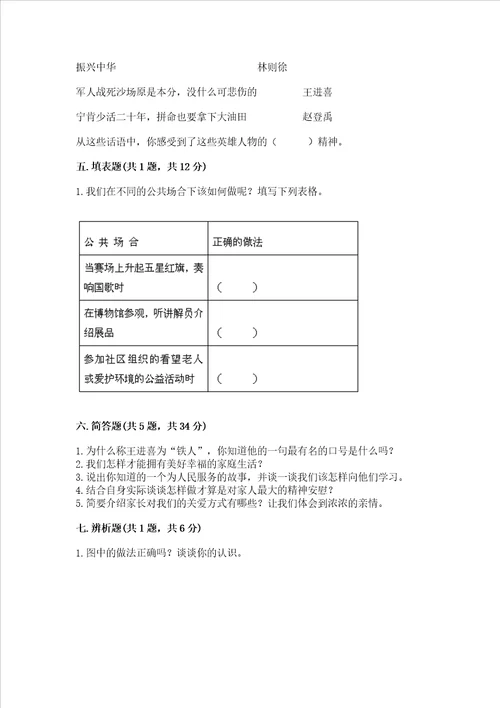 部编版五年级下册道德与法治期末测试卷（全国通用）