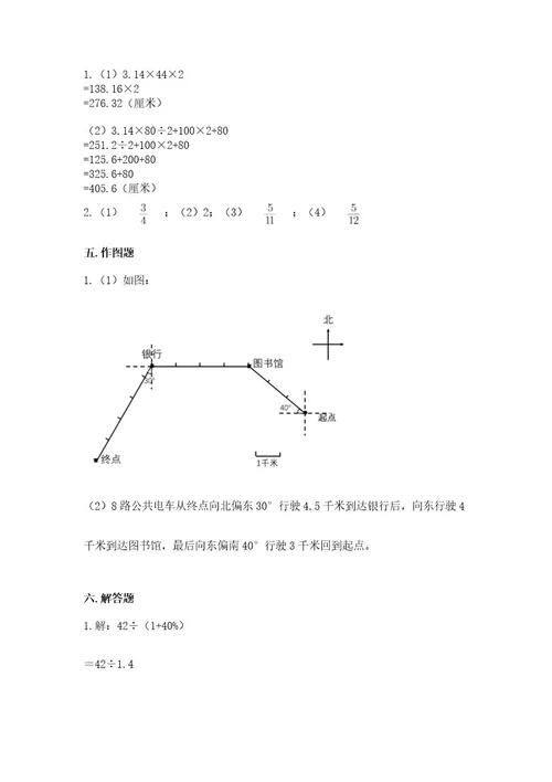 六年级上册数学期末测试卷及完整答案（历年真题）