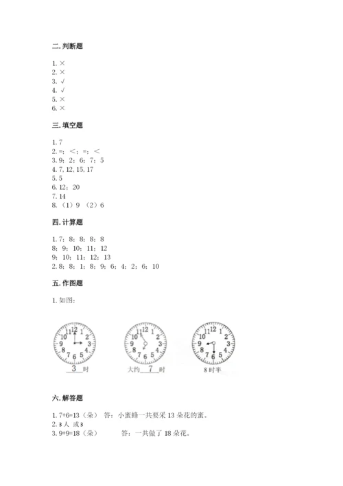 小学一年级上册数学期末测试卷及答案（名校卷）.docx