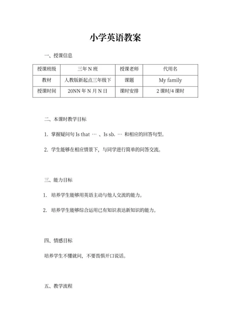 小学三年级下人教版新起点英语教案word模板