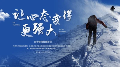 蓝色商务简约实拍风励志让心态更强大自我情绪管理培训课件PPT