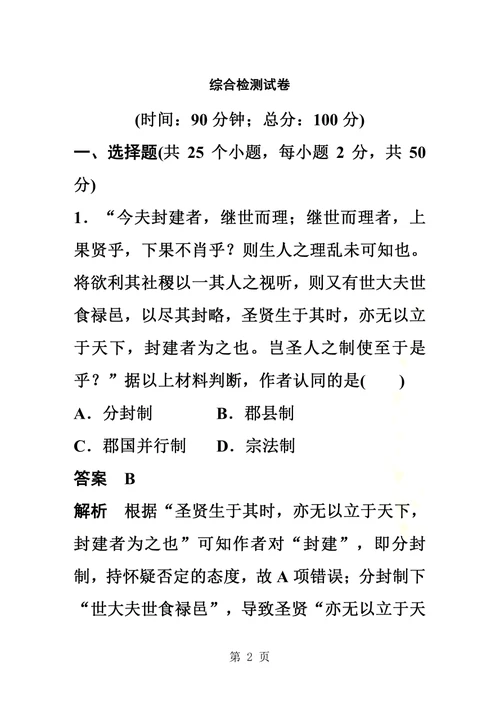 历史新学案同步人民版必修1浙江专用版：综合检测试卷