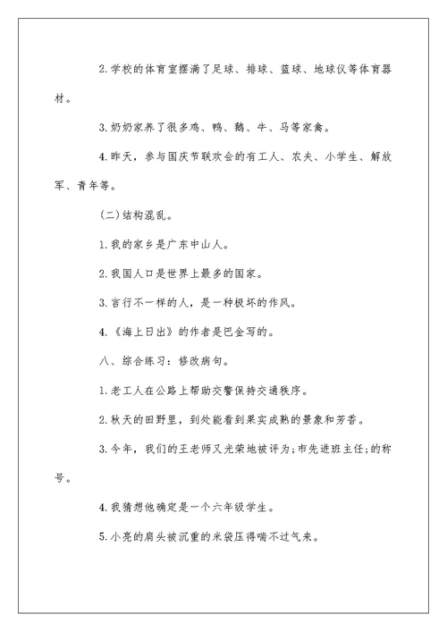 五年级下册修改病句练习题及答案