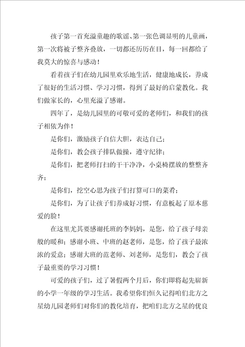 2022幼儿园毕业演讲稿优秀示例9篇
