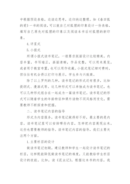 浅谈如何做好读书笔记的对策论文.docx