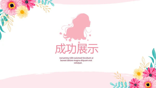 美容美发培训工作总结计划动态PPT
