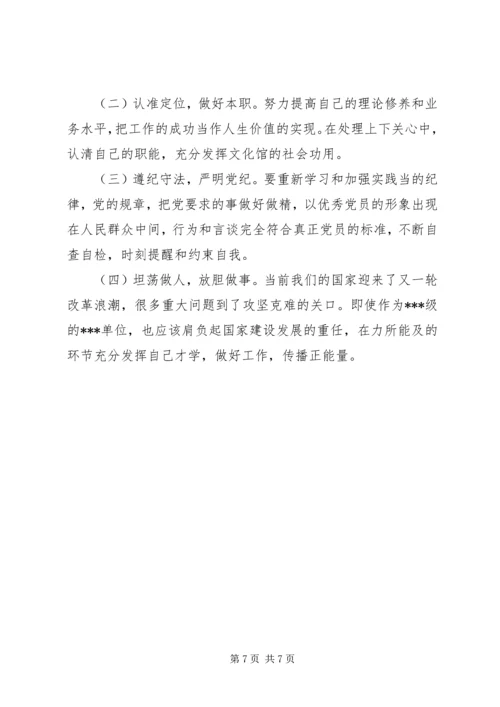 干部党的群众路线教育活动对照检查材料.docx