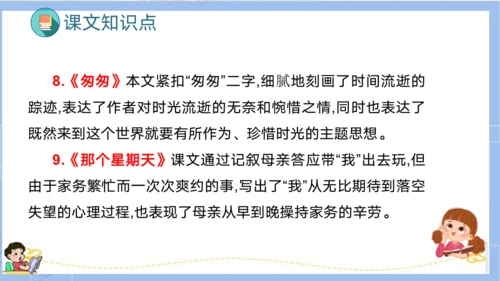 统编版六年级语文下册单元复习第三单元（复习课件）