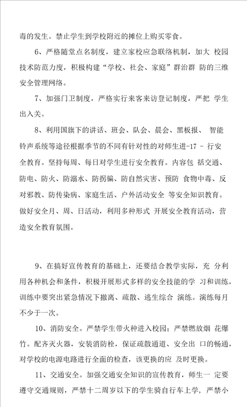 小学2023年度教学工作计划详细版三篇