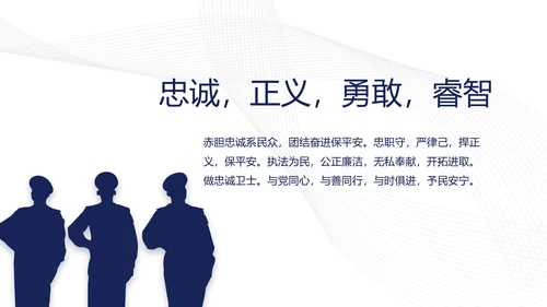 蓝色简约大气公安警察案件汇报动态PPT