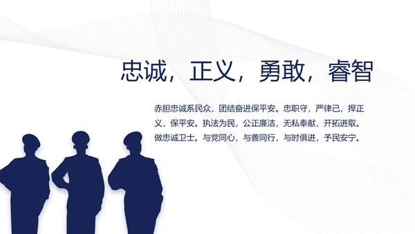 蓝色简约大气公安警察案件汇报动态PPT