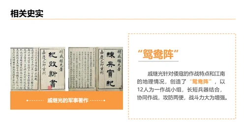 明朝的对外关系给荔红古建PPT模板
