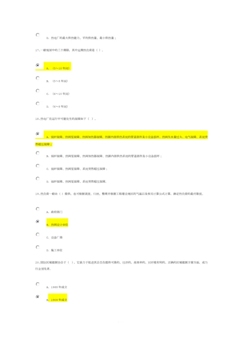 热力工程试卷1-咨询师继续教育.docx