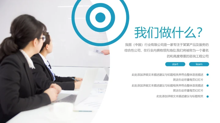 精美创意简约风企业宣传公司简介PPT模板