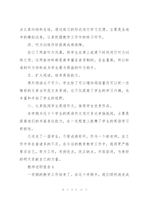 中学英语教师年度考核述职报告.docx