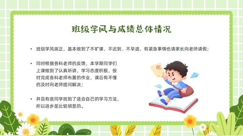 绿色卡通插画期末总结主题班会PPT模板